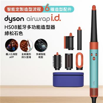 Dyson戴森 Airwrap i.d. HS08藍牙多功能造型器 綠松石色