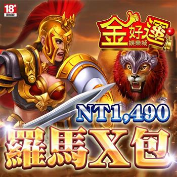 金好運娛樂城－羅馬X包