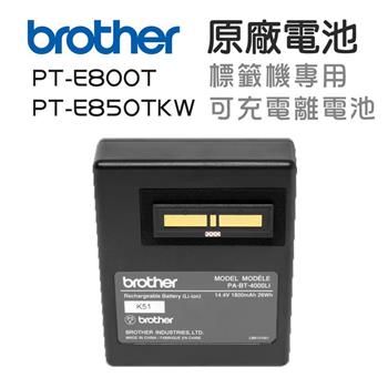 Brother PA-BT-4000Li 原廠可充電鋰電池