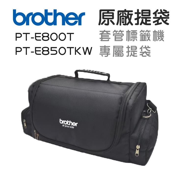 Brother 原廠套管標籤機專屬提袋(適:PT-E800T/E850TKW) Brother 原廠套管標籤機專屬提袋(適:PT-E800T/E850TKW)
