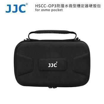 JJC HSCC-OP3 防潑水微型穩定器硬殼包 for osmo pocket