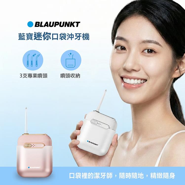 【BLAUPUNKT 德國藍寶】迷你便攜沖牙機(BPH-CY02-TW)