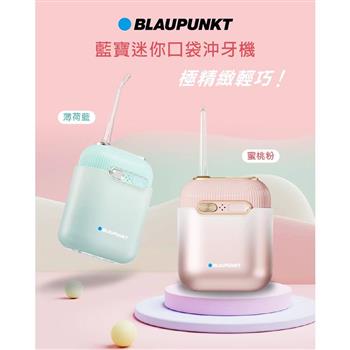【BLAUPUNKT 德國藍寶】迷你便攜沖牙機(BPH-CY02-TW)
