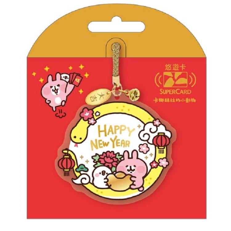 卡娜赫拉的小動物悠遊卡-蛇來運轉SUPERCARD造型悠遊卡【受託代銷】