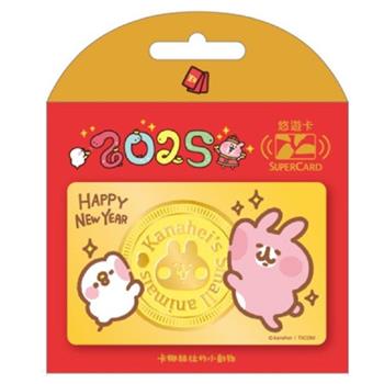 卡娜赫拉的小動物悠遊卡-蛇年發財SUPERCARD悠遊卡【受託代銷】