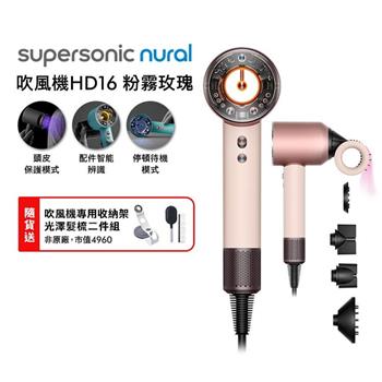 Dyson戴森 Supersonic Nural HD16 吹風機 粉霧玫瑰【送收納架+光澤雙梳*2】