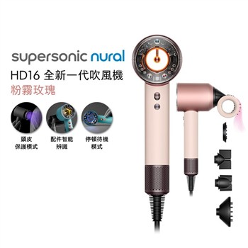 【贈收納架+光澤雙梳】Dyson戴森 Supersonic Nural HD16 吹風機 粉霧玫瑰