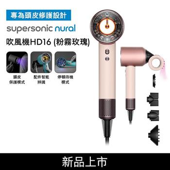【送收納架+氣墊梳+收納包+粉色帆布包】Dyson戴森 Supersonic Nural HD16 吹風機 粉霧玫瑰