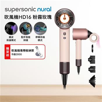 Dyson戴森 Supersonic Nural HD16 吹風機 粉霧玫瑰【送收納架】