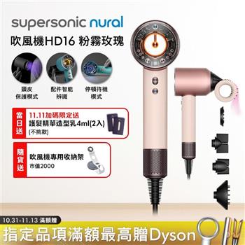 Dyson戴森 Supersonic Nural HD16 吹風機 粉霧玫瑰【送收納架+4ML髮乳*2】