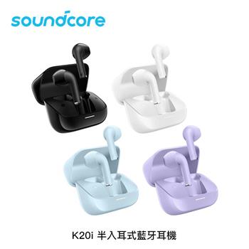 Soundcore K20i 半入耳式藍牙耳機(4色)