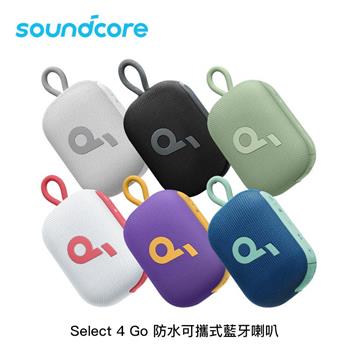 Soundcore Select 4 Go 防水可攜式藍牙喇叭(4色)