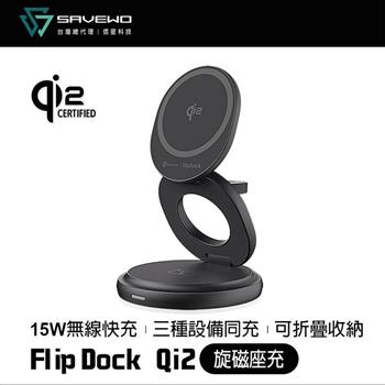 SAVEWO 救世 FlipDock Qi2 三合一旋磁座充