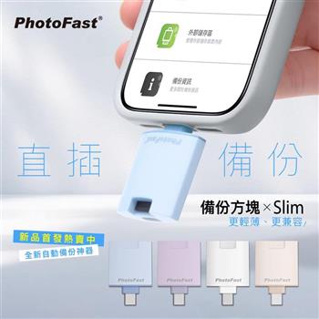 【Photofast】PhotoCube 二代直插式 雙系統手機備份方塊Slim(iOS蘋果/安卓通用版)
