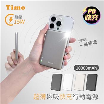 【Timo】超薄磁吸快充行動電源 10000mAh