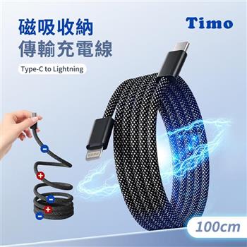 【Timo】磁吸收納編織快充線 USB-C to Lightning 1M