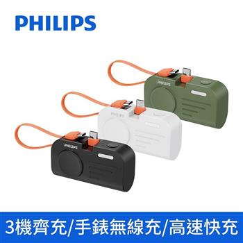 【Philips飛利浦】FunCube MINI 2 手錶磁吸+多合一行動電源 Type-C頭 DLP2552C