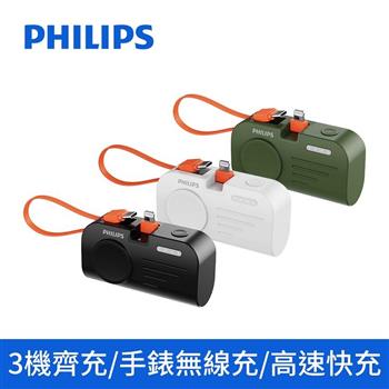 【Philips飛利浦】FunCube MINI 2 手錶磁吸+多合一行動電源 Lightning頭 DLP2552V