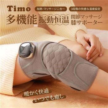 【Timo】多功能震動恆溫關節按摩 (膝蓋/肩/手肘通用) 無線充電加熱護膝 智能震動護膝熱敷 【單入組】
