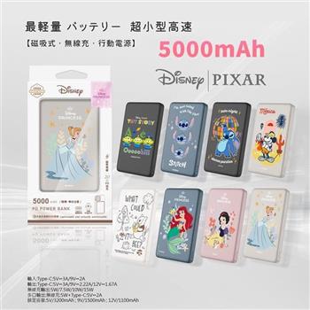 【正版授權】Disney迪士尼 20W PD超薄磁吸無線快充行動電源 5000mAh