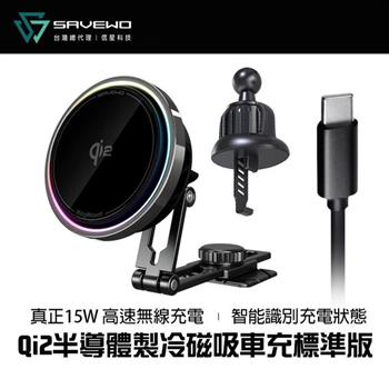 SAVEWO 救世 MagMount PRO Qi2 半導體製冷磁吸車充【標準版】