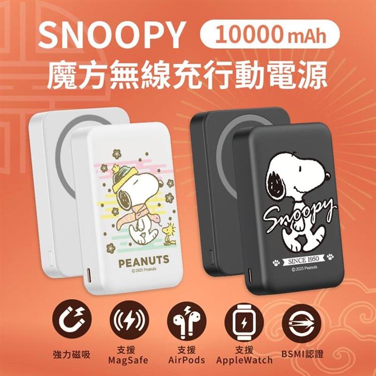 【正版授權】SNOOPY史努比 手機/手錶/耳機充電 魔方三合一無線充行動電源 10000mAh - 彩虹蛇
