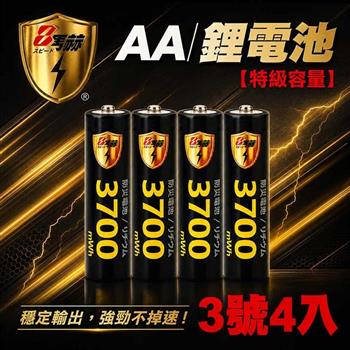 【8馬赫】3號/AA 恆壓可充式 1.5V 鋰電池 4入｜3700mWh 旗艦特大能量