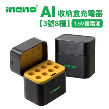 【ineno】整合式 智能隨身收納盒充電器(8槽) 1.5V鋰電池 3號/AA專用