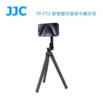 JJC TP-FT2 軟管變形磁吸手機支架