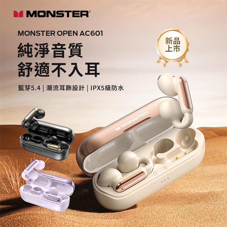 【MONSTER】藍牙5.4耳夾式藍牙耳機(IPX5級防水)AC601 - 紫霞粉