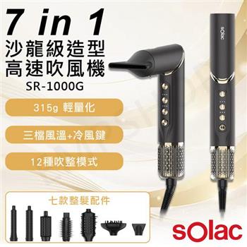 【西班牙SOLAC】SO-WRAP沙龍級造型高速吹風機 SR-1000G
