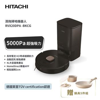 【HITACHI 日立】自動集塵 超強吸力 濕拖掃地機器人-香檳金 (RVX20DPA)