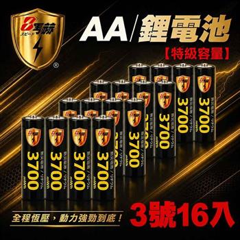 【8馬赫】3號/AA 恆壓可充式 1.5V 鋰電池 16入｜3700mWh 旗艦特大能量