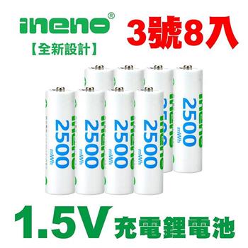 【iNeno】3號/AA 恆壓可充式 1.5V鋰電池 全新設計 2500mWh 8入