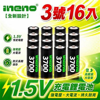 【INENO】3號/AA 恆壓可充式 1.5V 鋰電池 16入｜3700mWh 旗艦特大能量