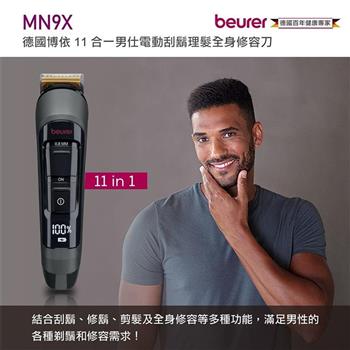 【beurer 德國博依】11合一男仕電動刮鬍理髮全身修容刀 MN9X/MN 9X 限定版-晨曦莓紅三年保固