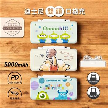 【正版授權】Disney迪士尼 5000mAh 雙頭口袋充行動電源(Type-C + Lightning)