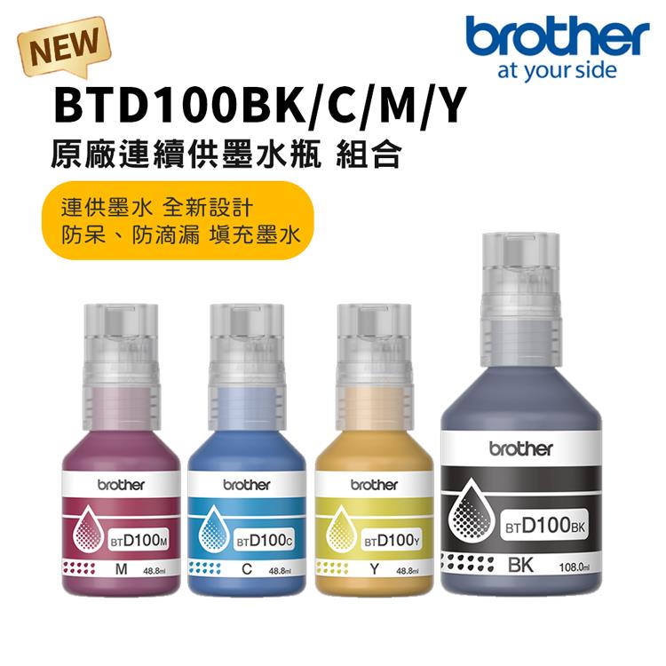 Brother BTD100 BK+C+M+Y墨水組(適:T230/T430W/T530DW/T535DW/T730DW/T830DW/T930DW)