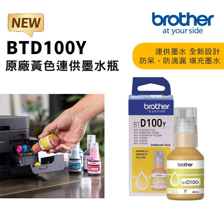 Brother BTD100Y 原廠黃色墨水(適:T230/T430W/T530DW/T535DW/T730DW/T830DW/T930DW)