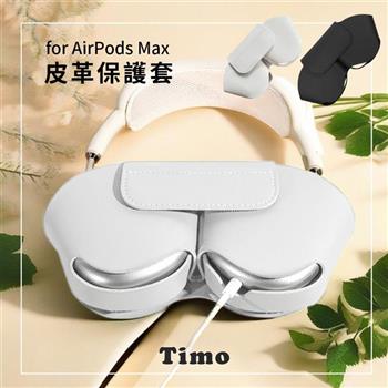 【Timo】AirPods Max專用 皮革收納保護套