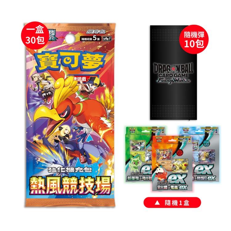 POKEMON 寶可夢集換式卡牌 PTCG 朱&紫 強化擴充包 熱風競技場 SV9a 中文版（隨機起始組合ex+七龍珠隨機彈10包）