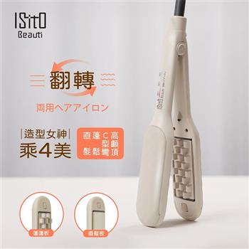 【ISITO】蓬蓬直髮翻轉兩用夾(IS-24E02DH)
