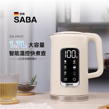 【德國 SABA】1.7L智能溫控快煮壺(SA-HK41)