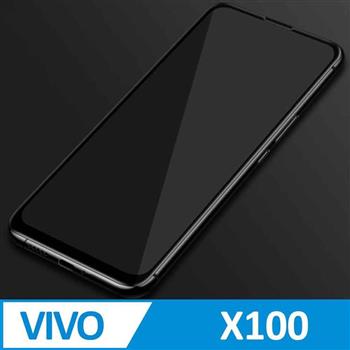 vivo X100 3D滿版 9H防爆鋼化玻璃保護貼 黑色