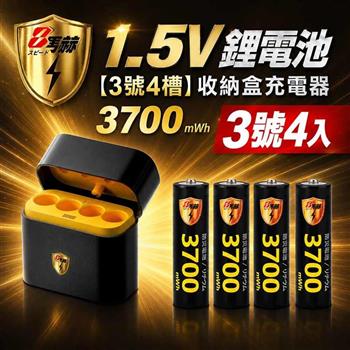 【8馬赫】3號AA 1.5V恆壓鋰電池4入＋AI隨身收納盒充電器｜4槽組合