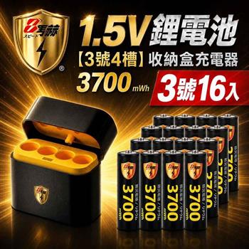 【8馬赫】3號AA 1.5V恆壓鋰電池 16入＋AI隨身收納盒充電器｜4槽組合