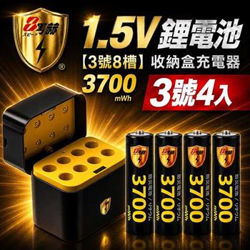 【8馬赫】3號AA 1.5V恆壓鋰電池 4入＋AI隨身收納盒充電器｜8槽組合