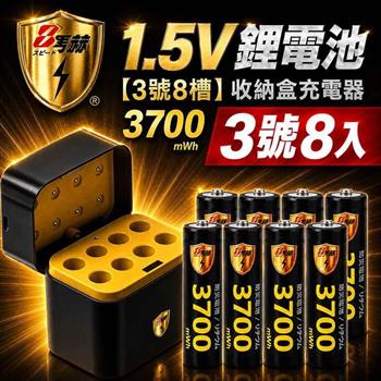 【8馬赫】3號AA 1.5V恆壓鋰電池 8入＋AI隨身收納盒充電器｜8槽組合