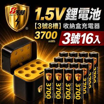 【8馬赫】3號AA 1.5V恆壓鋰電池 16入＋AI隨身收納盒充電器｜8槽組合