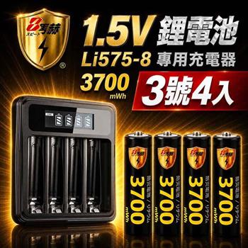 【8馬赫】3號AA 1.5V恆壓鋰電池 4入+LCD液晶顯示專用充電器 ｜液晶組合